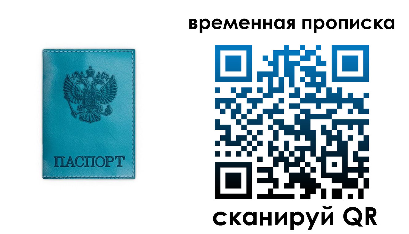 временная регистрация поиск в Сургуте