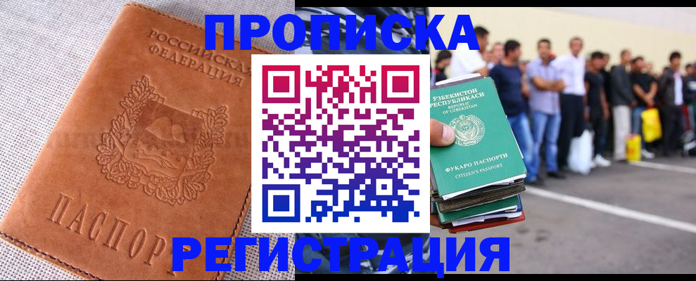 прописка гарантия в Сургуте