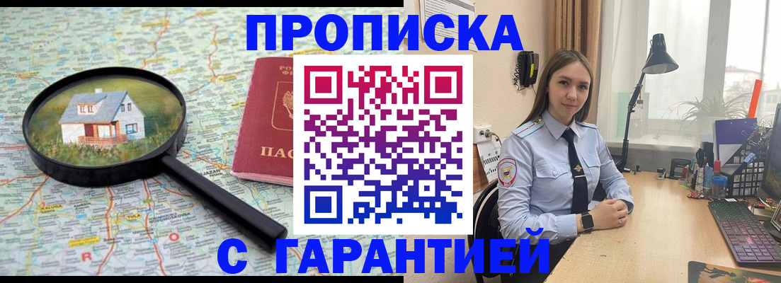 прописка для школы в Сургуте