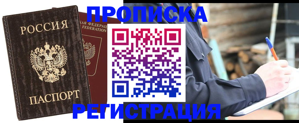 прописка штамп в Сургуте