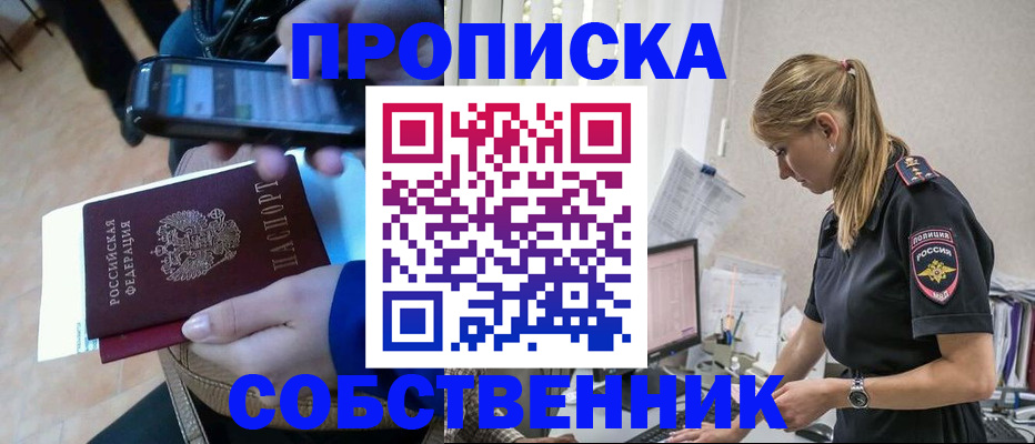 прописка поиск в Сургуте