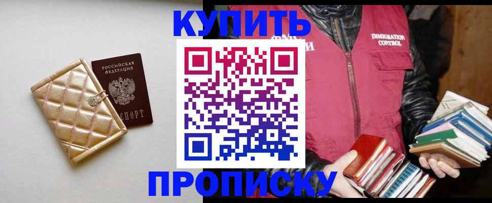 прописка регистрация в Сургуте