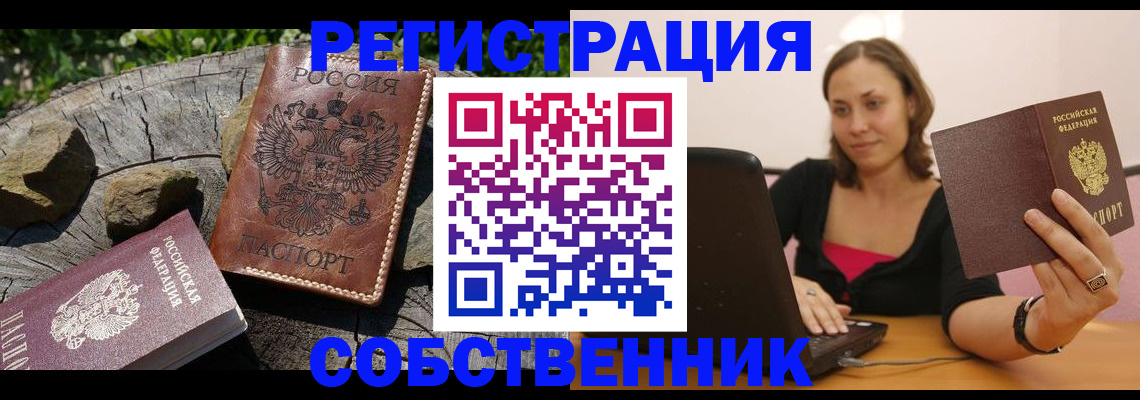временная регистрация в квартире в Сургуте